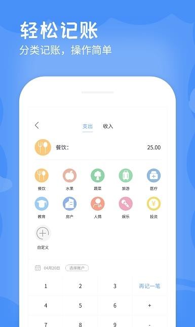 日记账app(改名手机记账本)