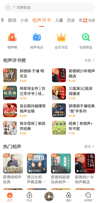 玛雅听书极速版app