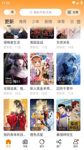 漫画园正版下载最新版本