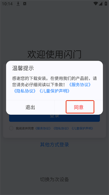 闪门串流app