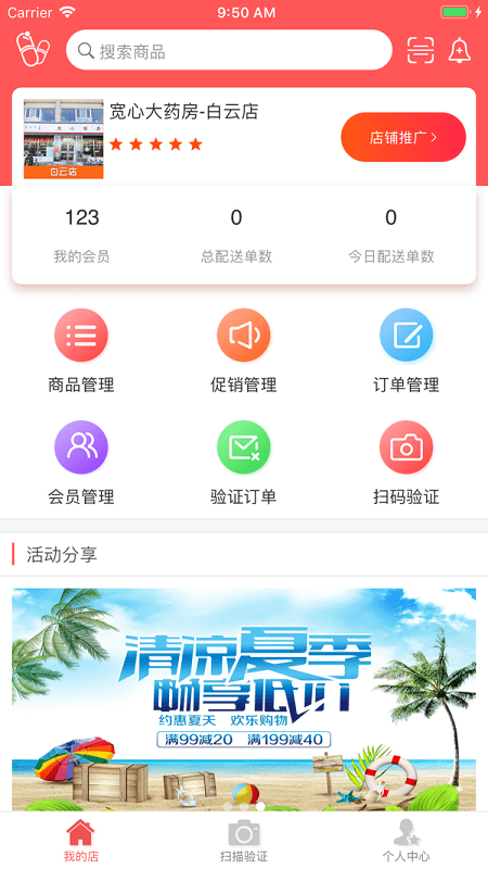 惠买药商户软件