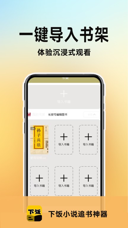 下饭爽文小说阅读器app3