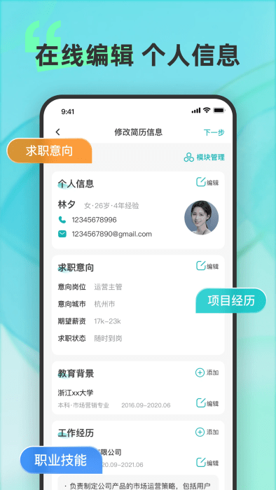 彩豆个人简历制作app4