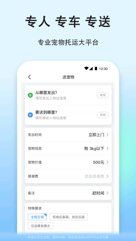 一喂急件app官方版(改名一喂宠物托运)