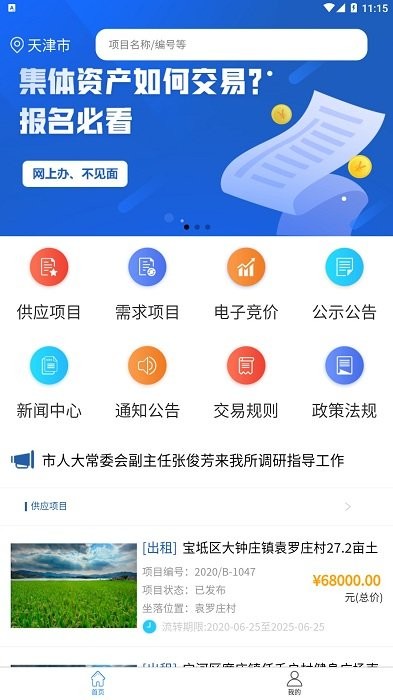 津农所平台app4