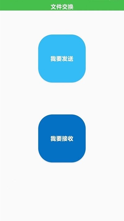 闪电换机app