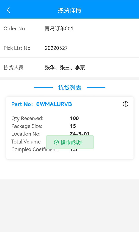 致德车间数字化管理手机版