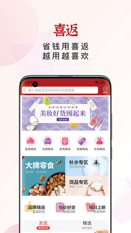 喜返app3