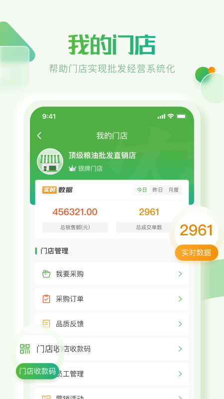 云农批管家软件下载