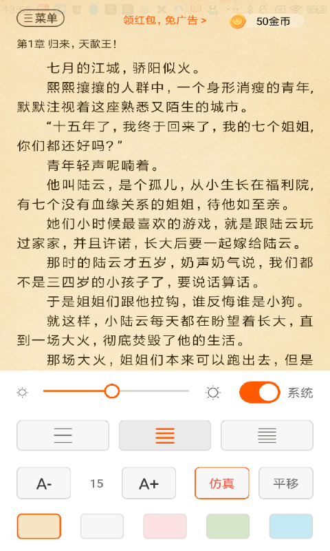 必看小说畅读版app官方版(又名为必看免费小说)4