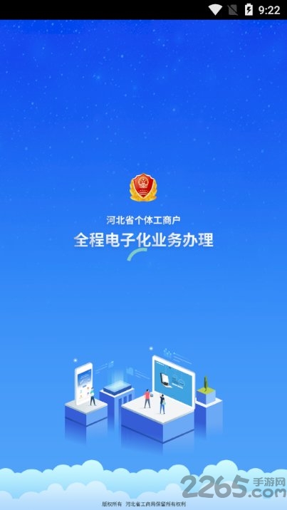 河北云窗办照app(整合到冀时办)