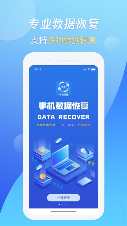 果师弟手机数据恢复app