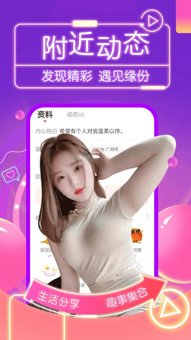 爱约会同城交友app