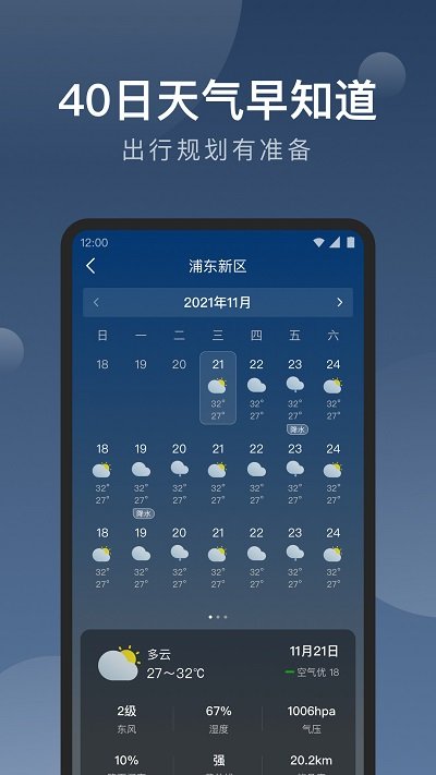 知雨天气app官方版