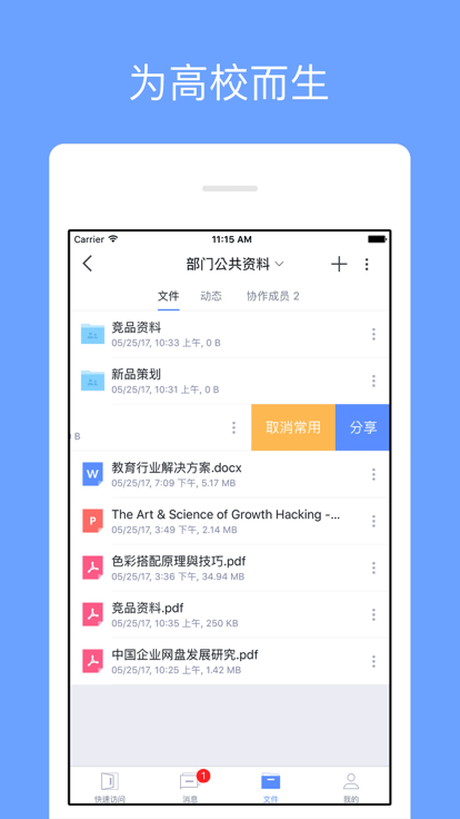 扬大云盘app