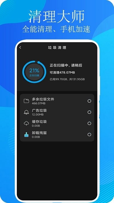 一键清理大师app