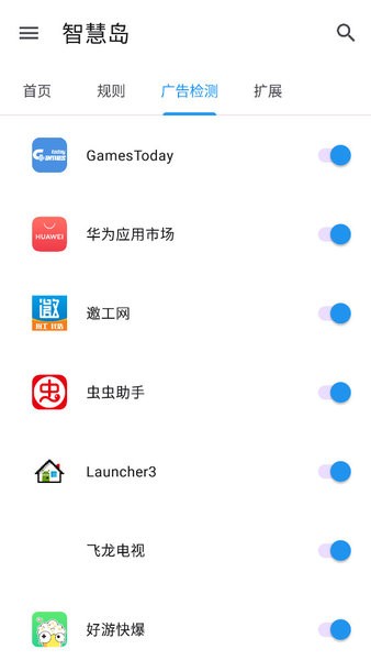 智慧岛广告检测app