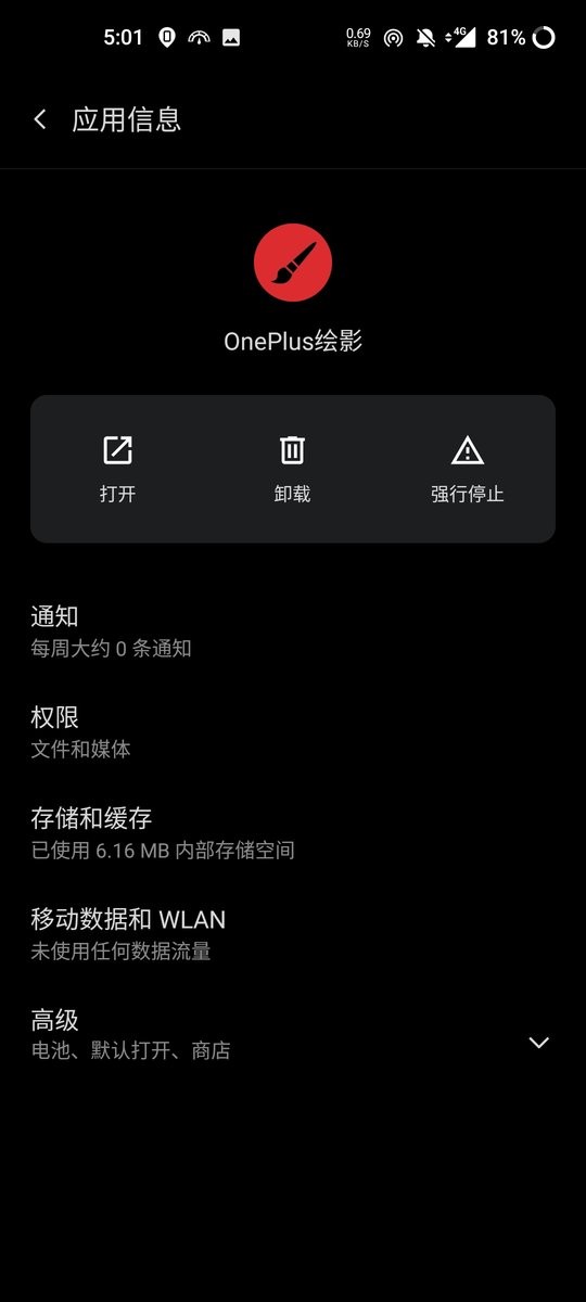 oneplus绘影app下载