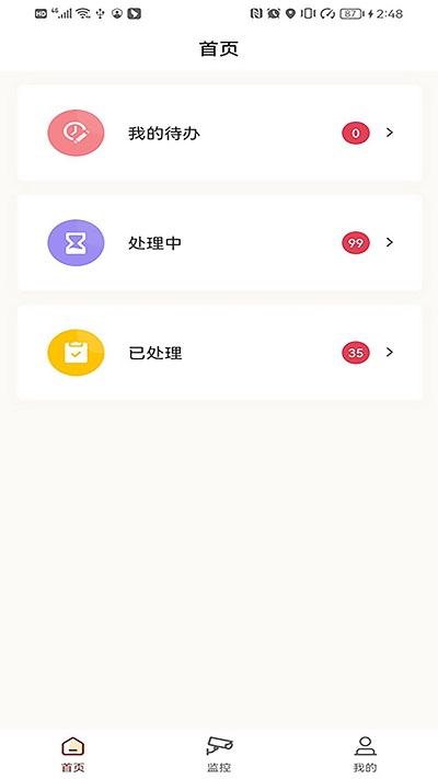 综治指挥app下载