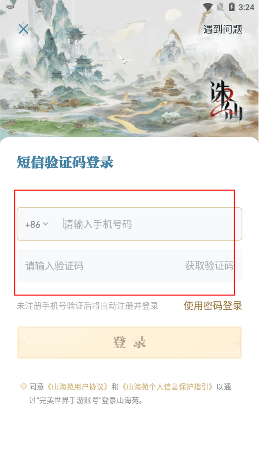 诛仙2山海苑使用教程