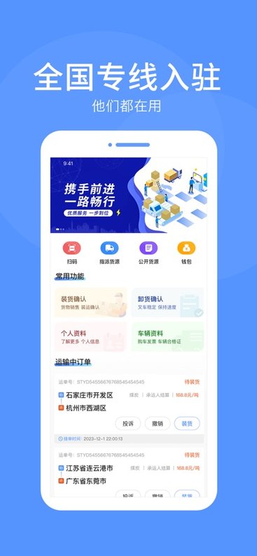 路路顺司机版app3