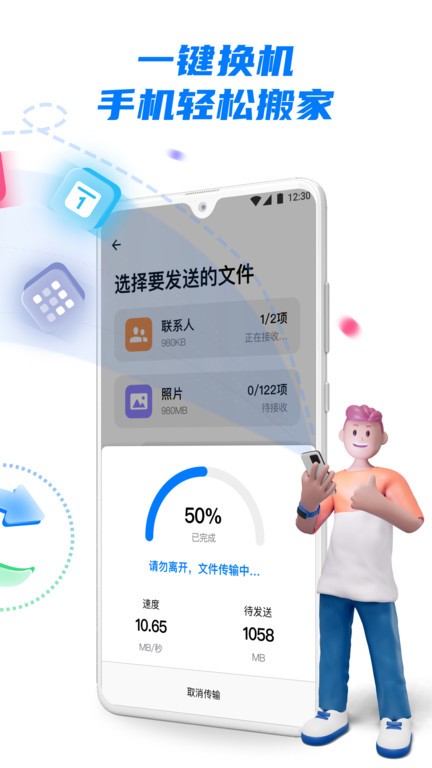 手机克隆换机助手app