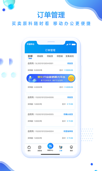 化塑汇app