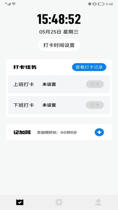 daily上班打卡app