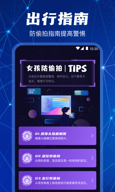 ai摄像头检测器app手机版