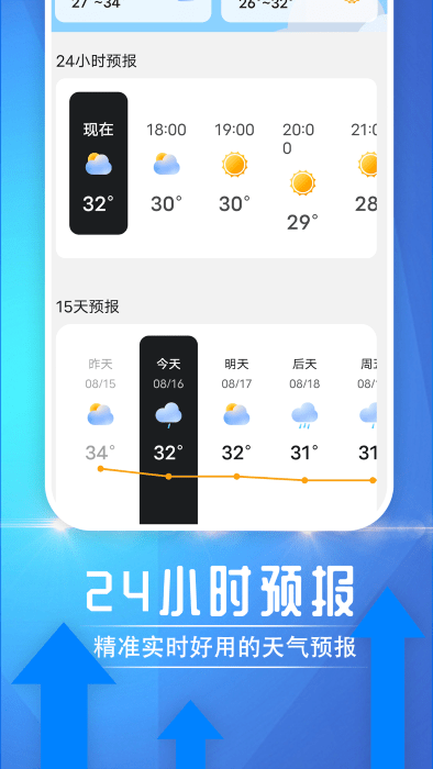 便民天气预报app