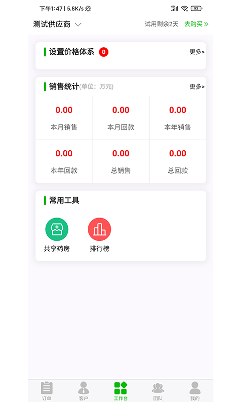 云中医供应商版app3