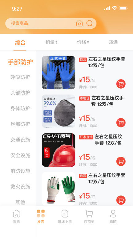 橙安优品app4