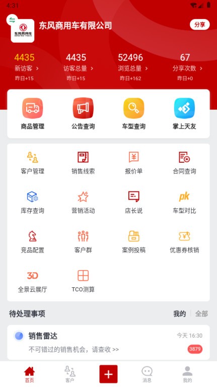 东风商用车经销商版app