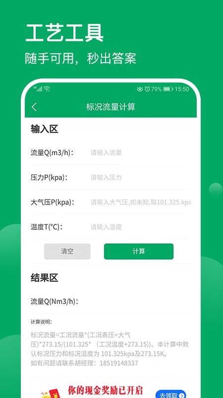 环保工匠app