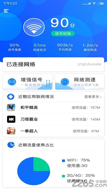 wifi网络信号增强器手机版