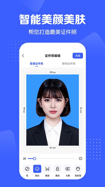 证件照智能生成app