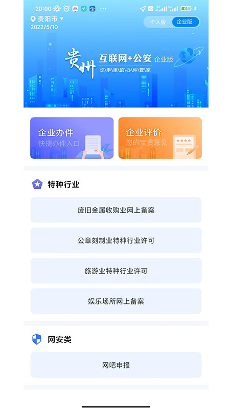 贵州公安app官方版