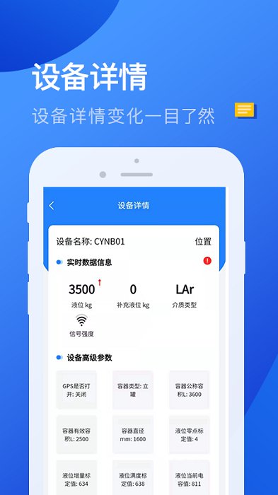 联诺云系统平台app3