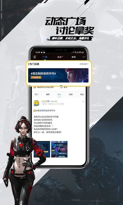 逆战助手app