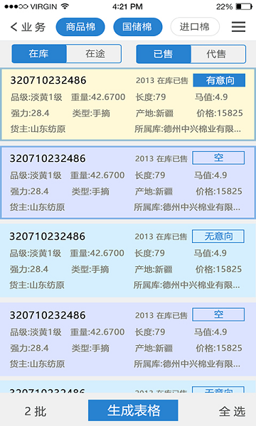 毛毛虫管理系统app3