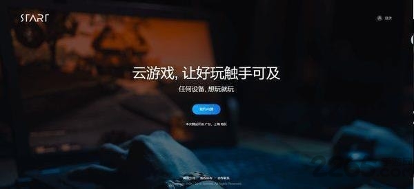 腾讯start云游戏平台下载