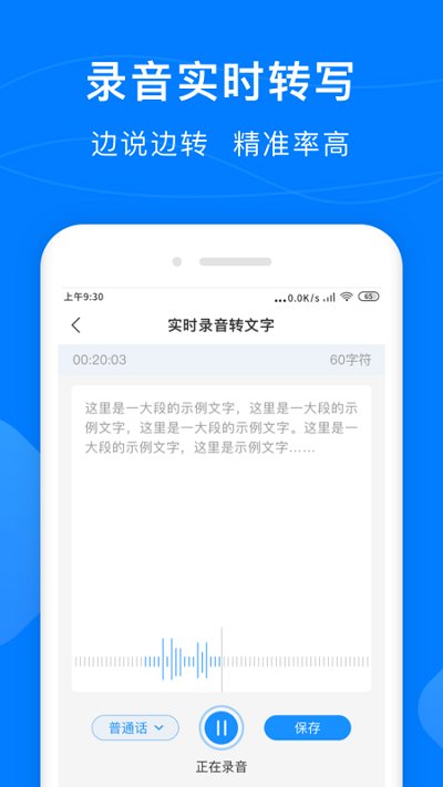 录音实时提取app下载