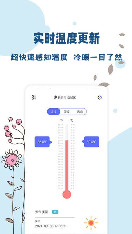 全能温度计app