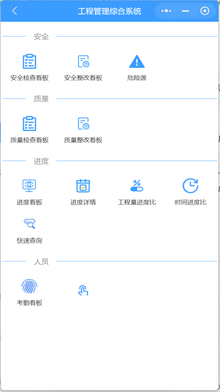 工程管理综合系统app3