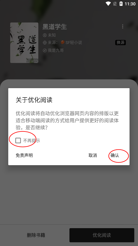 笔趣阁纯净版教程