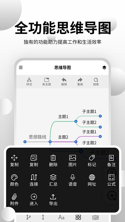 全能思维脑图app(改名思维导图大师)3