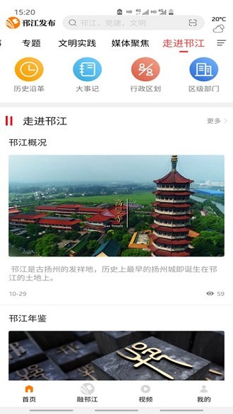 邗江发布新闻app