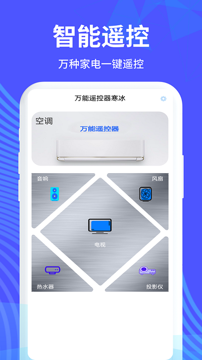 空调遥控器王app下载