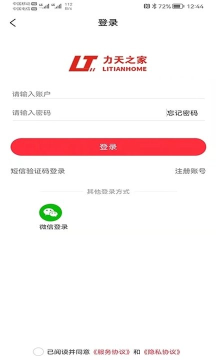 力天之家app(五金商城)