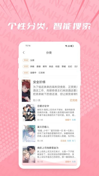 耽漫app官方版4